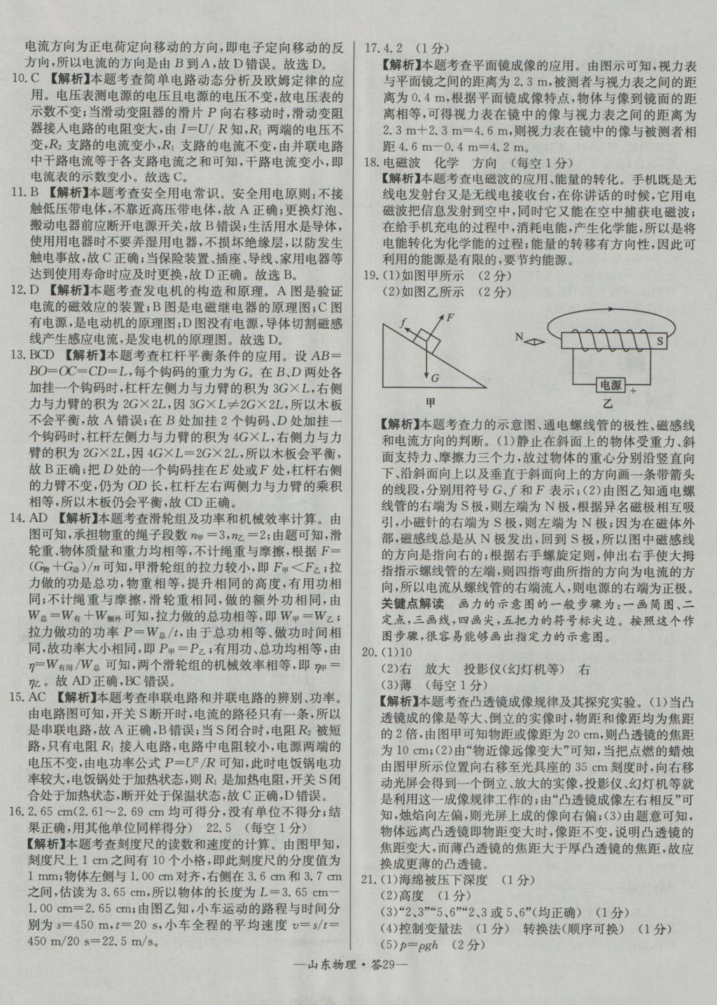 2017年天利38套山东省中考试题精选物理 参考答案第29页