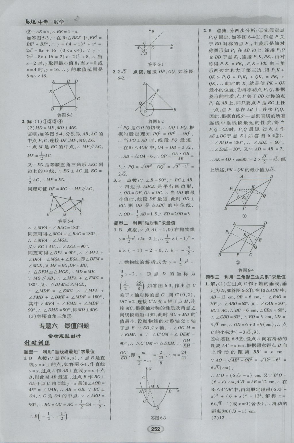 2017年荣德基点拨中考数学 参考答案第44页