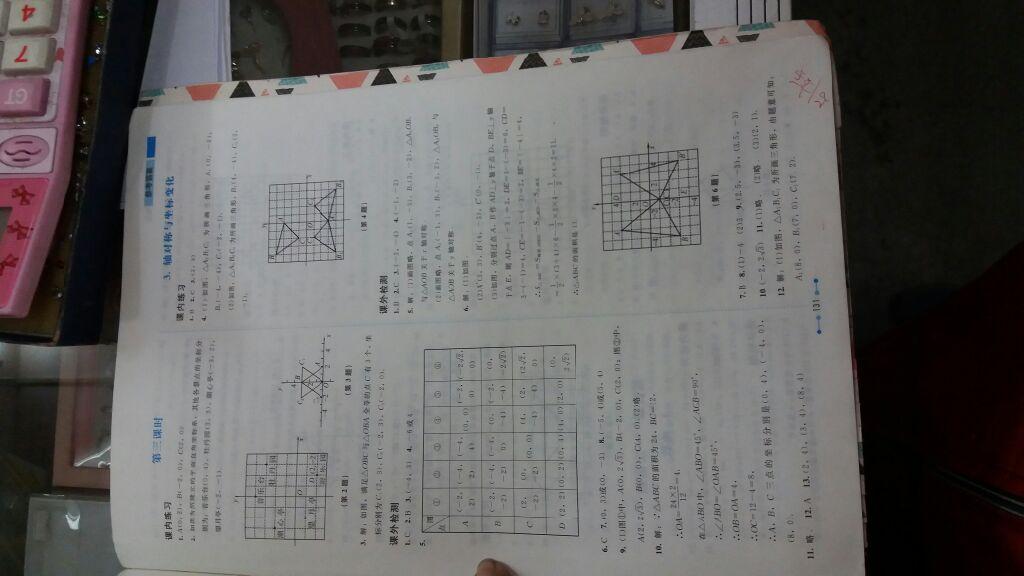 2016年伴你学八年级数学上册北师大版北京师范大学出版社 第16页