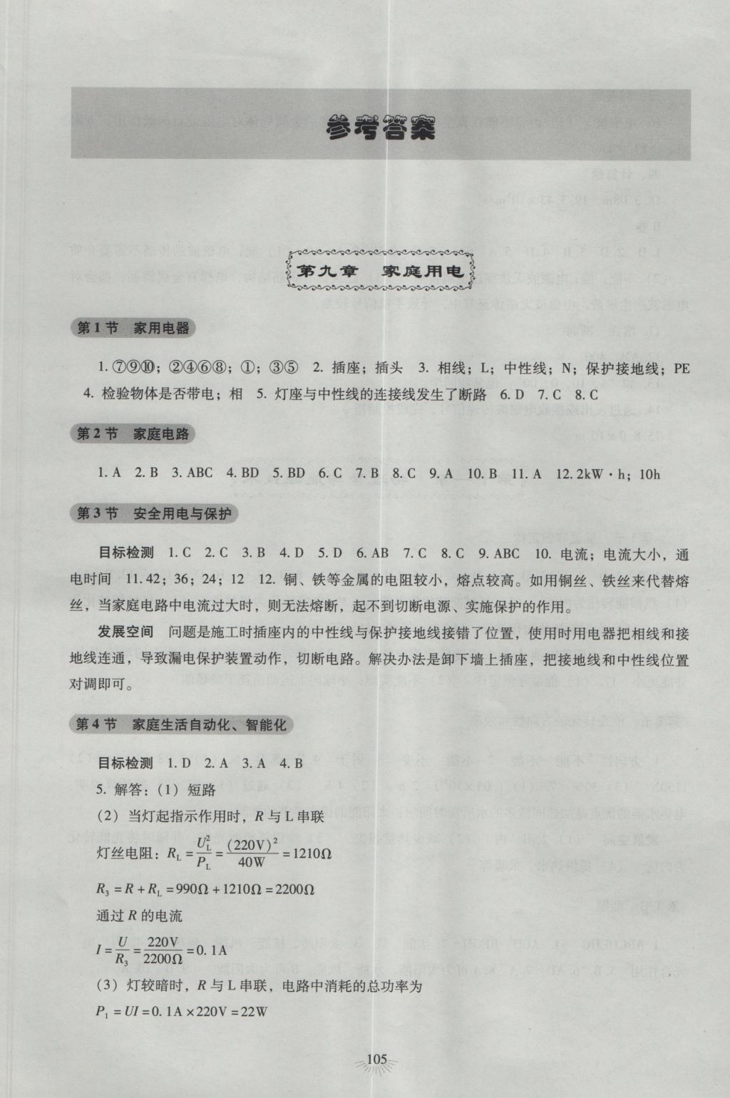 2017年物理学生活动手册九年级下册 参考答案第1页