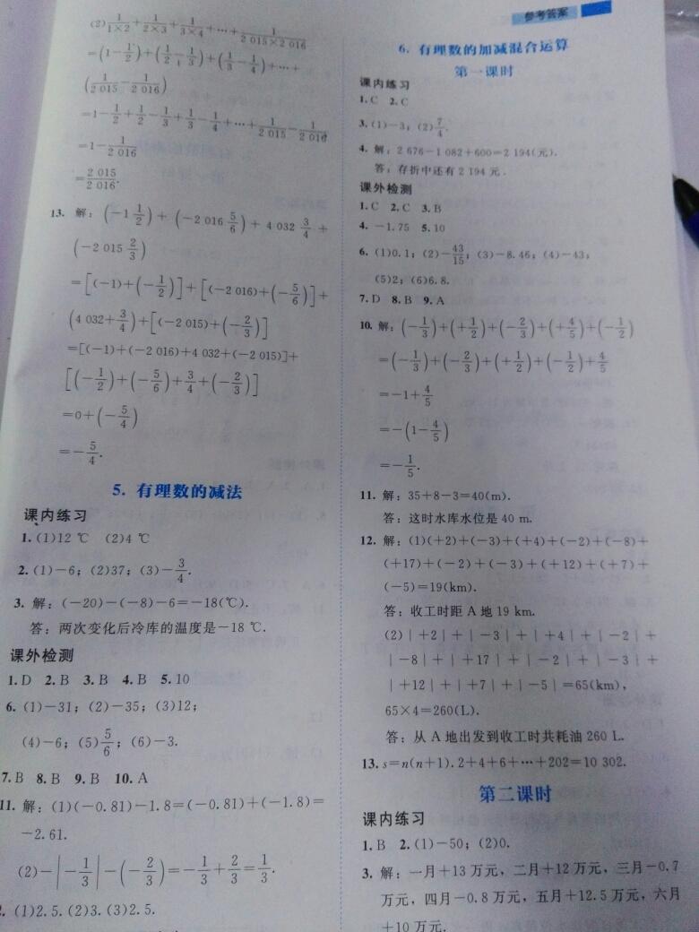 2016年伴你学数学七年级上册北师大版北京师范大学出版社 第50页