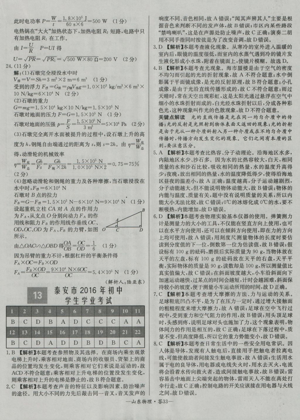 2017年天利38套山东省中考试题精选物理 参考答案第33页