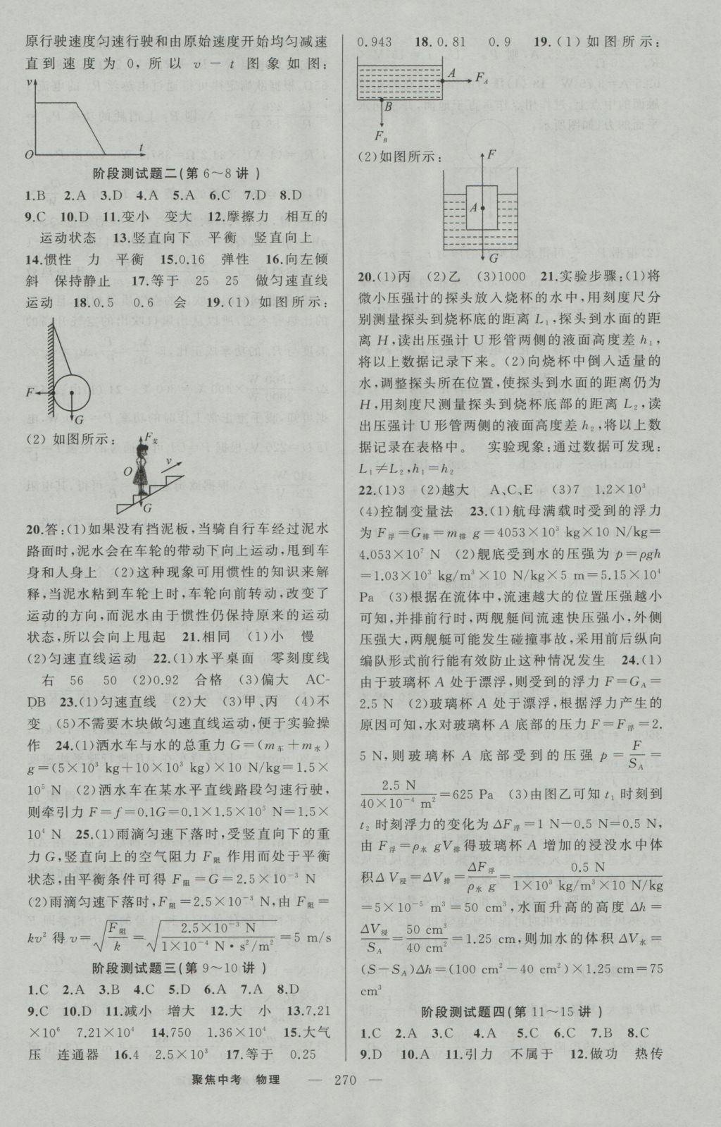 2017年聚焦中考物理 参考答案第36页