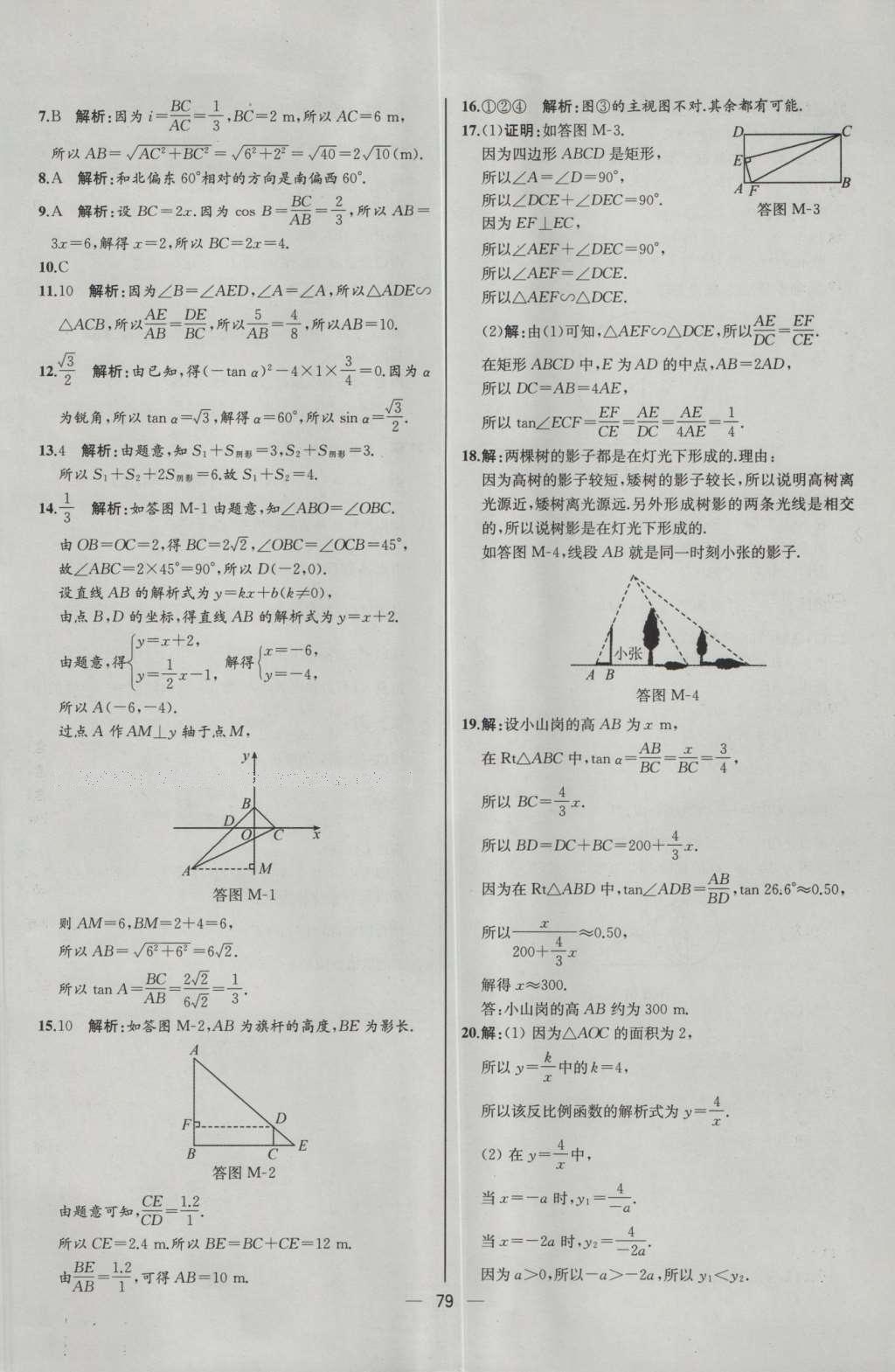 2016年同步導(dǎo)學(xué)案課時練九年級數(shù)學(xué)下冊人教版河北專版 參考答案第55頁