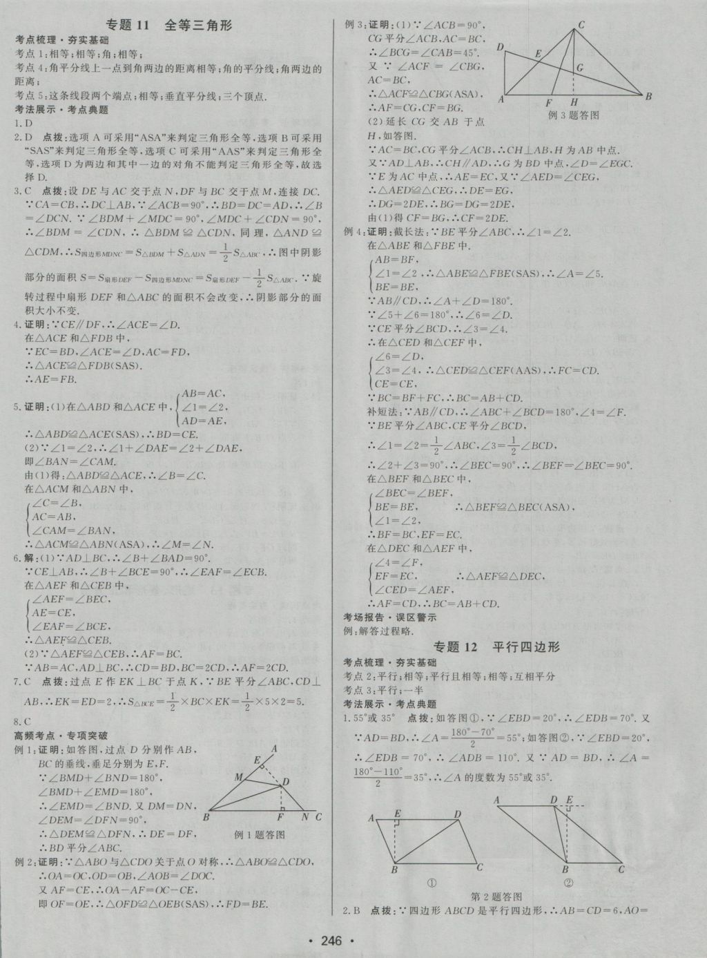 2017年啟東中學(xué)中考總復(fù)習(xí)數(shù)學(xué) 參考答案第6頁