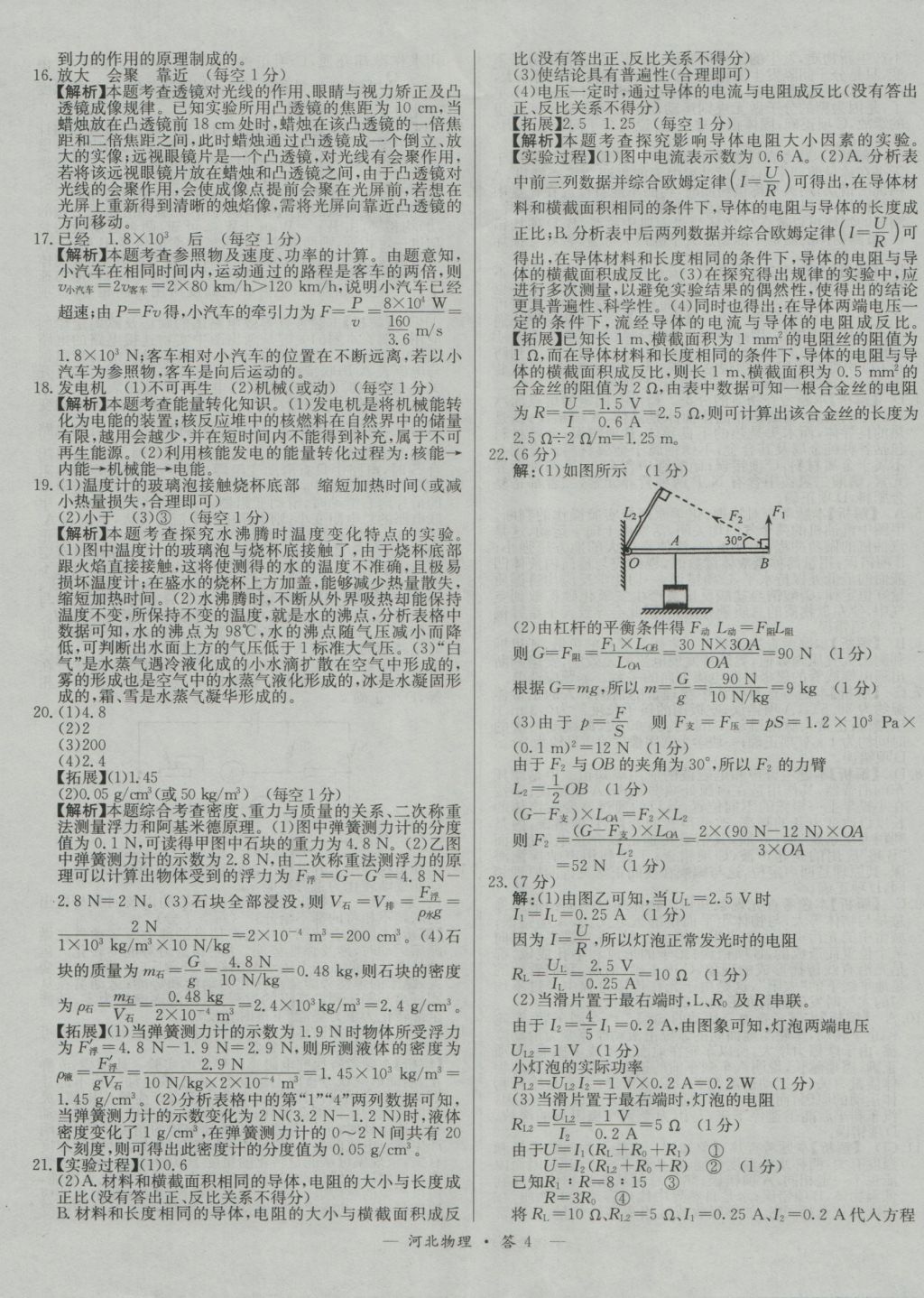 2017年天利38套河北省中考試題精選物理 參考答案第4頁(yè)