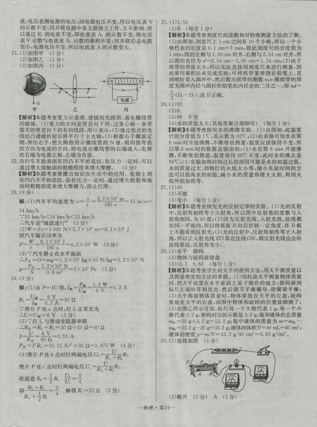 2017年天利38套新課標全國中考試題精選物理精華版 參考答案第14頁