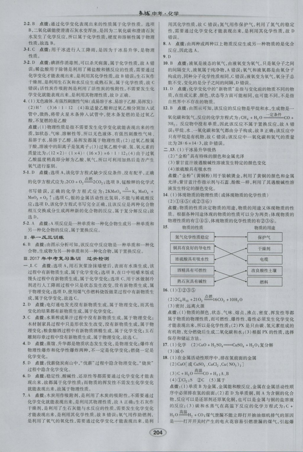 2017年荣德基点拨中考化学 参考答案第16页