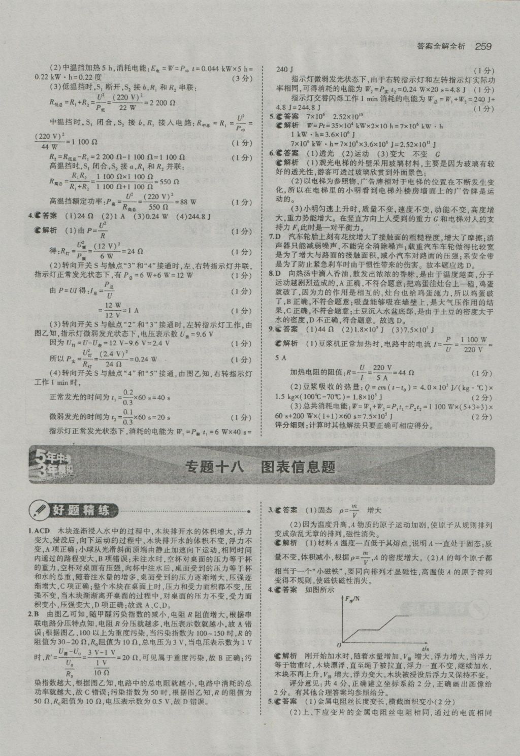 2017年5年中考3年模擬中考物理河南專用 參考答案第53頁