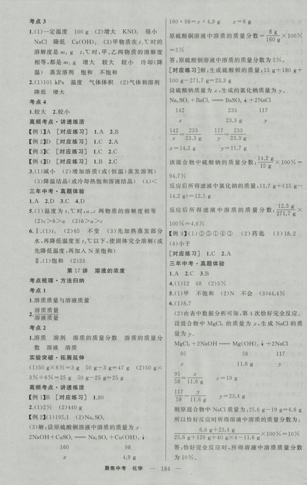 2017年聚焦中考化學(xué) 參考答案第7頁(yè)