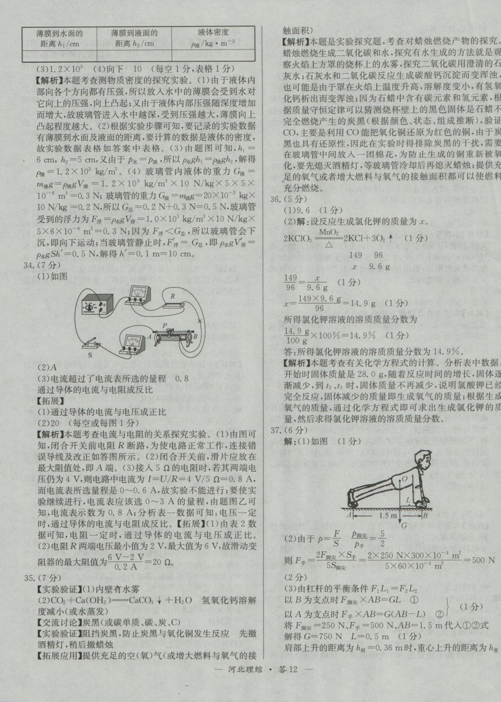 2017年天利38套河北省中考试题精选理科综合 参考答案第12页