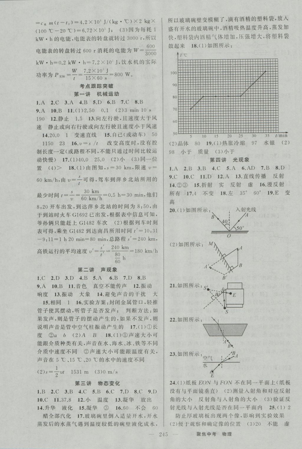 2017年聚焦中考物理 參考答案第11頁