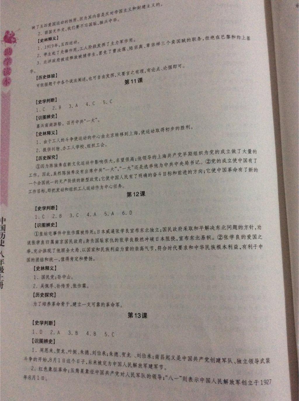 2016年助學讀本八年級中國歷史上冊 第5頁