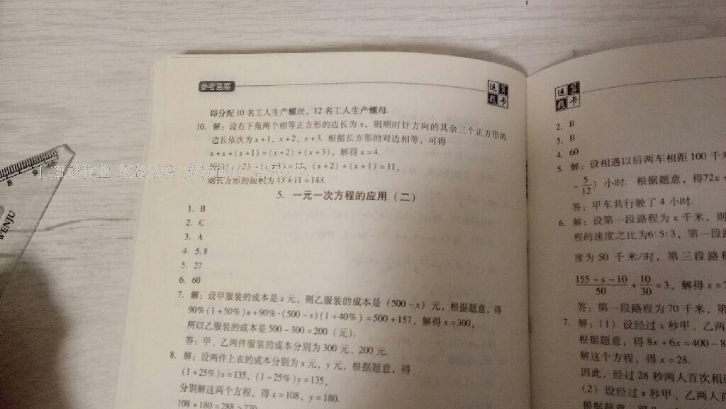 2015年翻轉(zhuǎn)課堂課堂10分鐘運(yùn)算題卡七年級數(shù)學(xué)上冊北師大版 第2頁