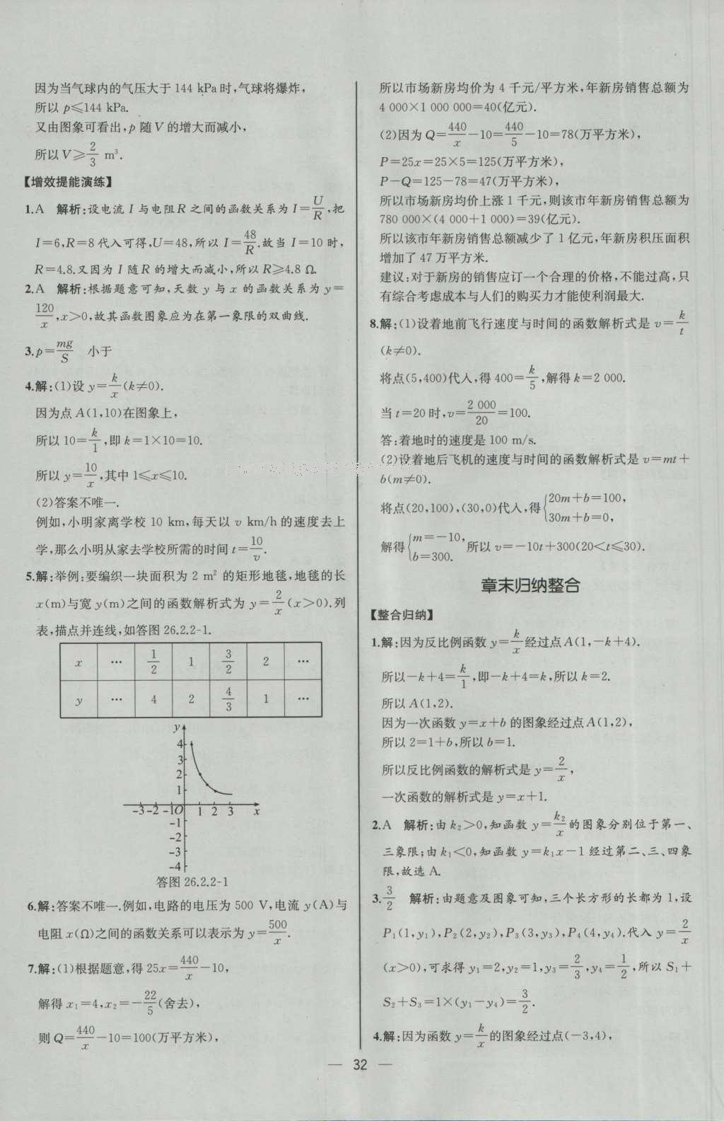 2016年同步導(dǎo)學(xué)案課時(shí)練九年級(jí)數(shù)學(xué)下冊(cè)人教版河北專版 參考答案第8頁(yè)