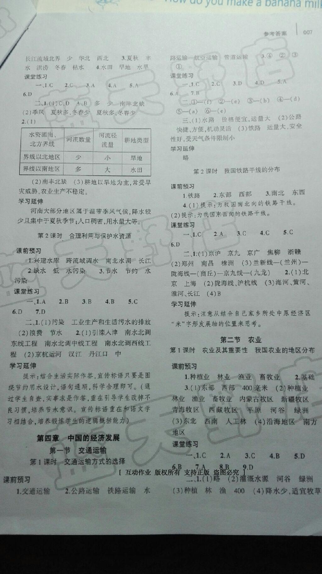 2016年基礎(chǔ)訓(xùn)練八年級地理上冊人教版大象出版社 第38頁