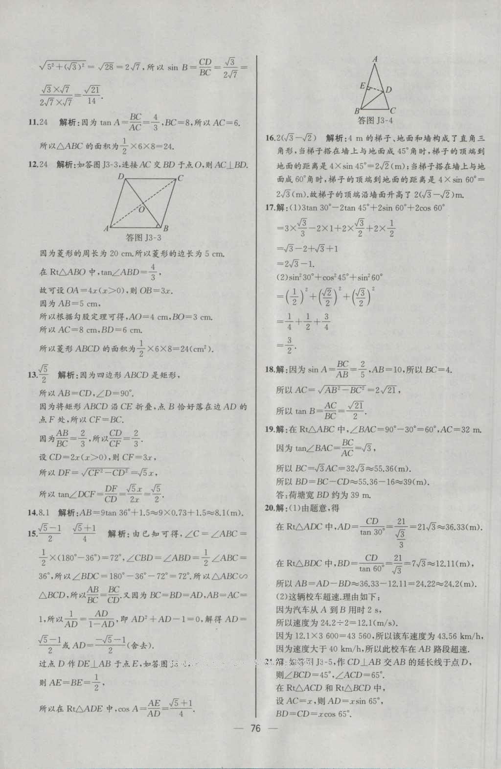 2016年同步導(dǎo)學(xué)案課時(shí)練九年級數(shù)學(xué)下冊人教版河北專版 參考答案第52頁