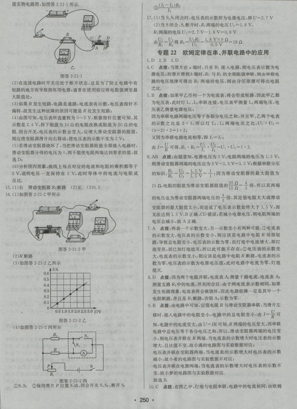 2017年啟東中學(xué)中考總復(fù)習(xí)物理 參考答案第34頁