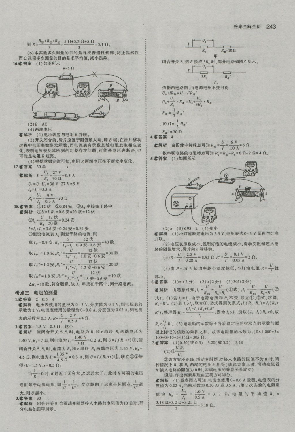 2017年5年中考3年模拟中考物理河南专用 参考答案第37页