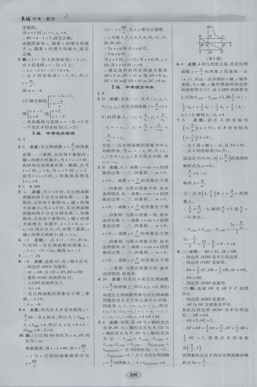 2017年荣德基点拨中考数学 参考答案第12页