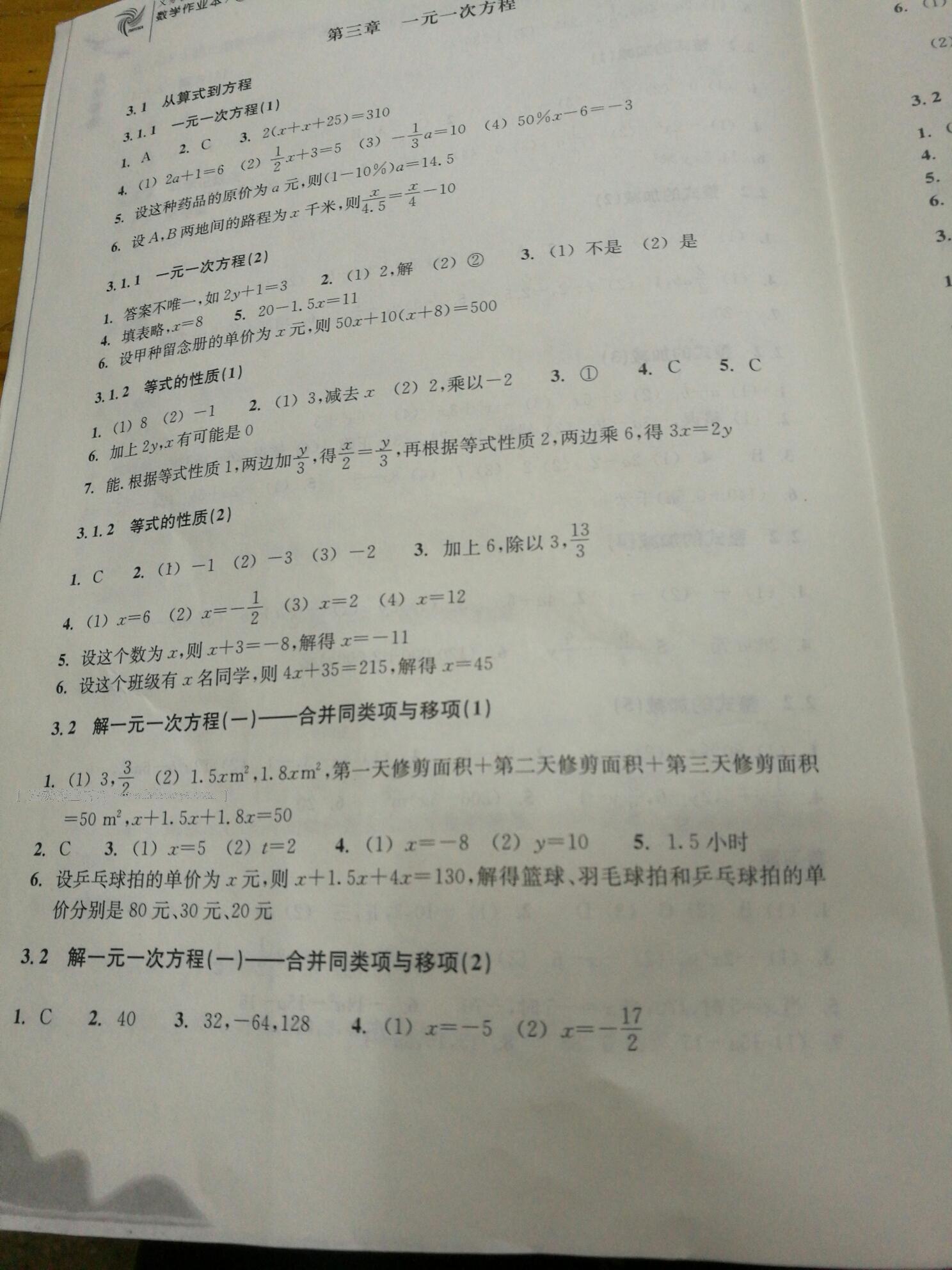 2016年作业本七年级数学上册人教版浙江教育出版社 第6页