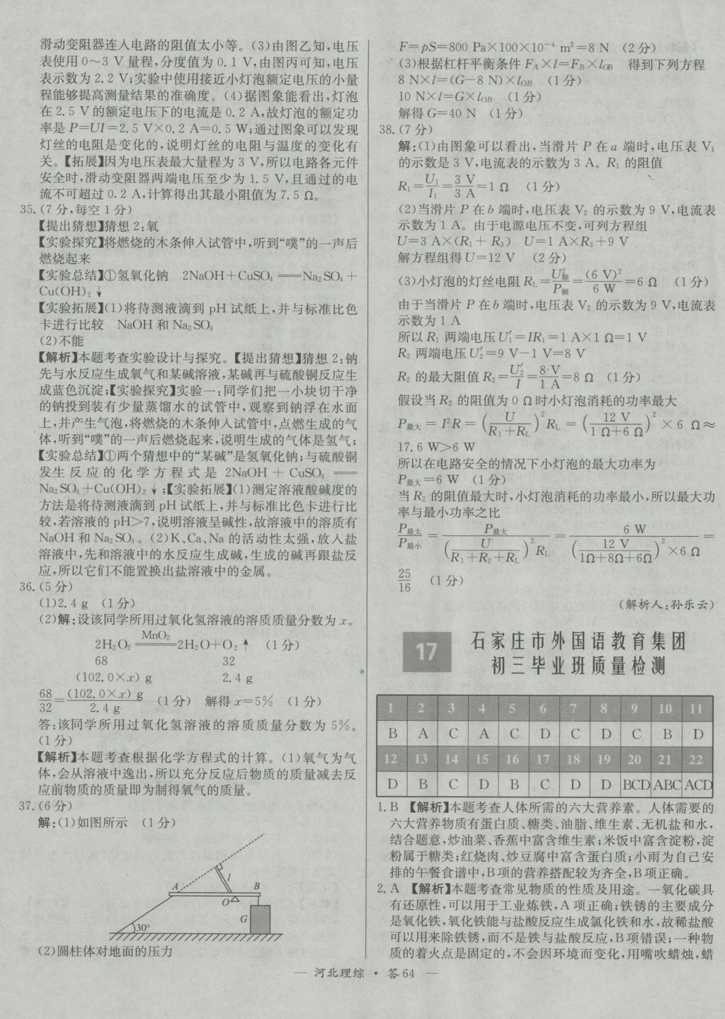 2017年天利38套河北省中考試題精選理科綜合 參考答案第64頁