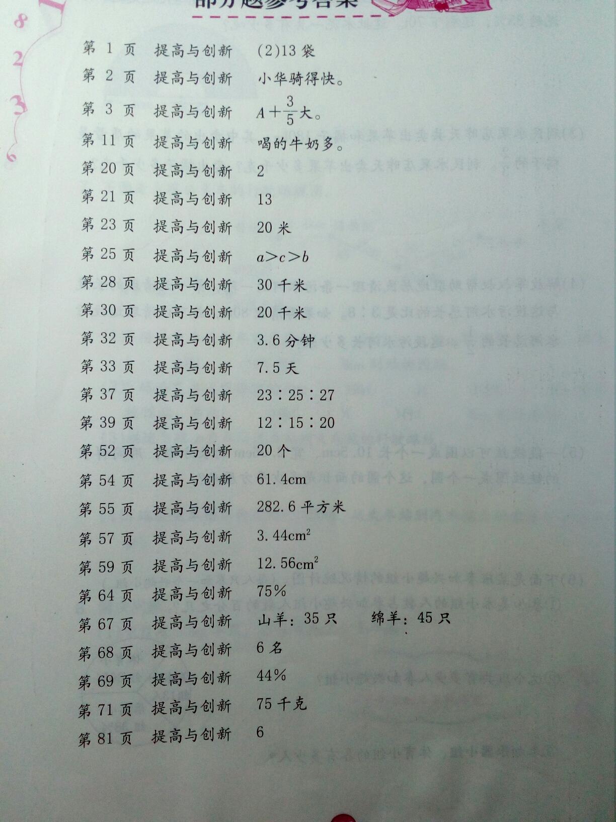 2016年數(shù)學(xué)學(xué)習(xí)與鞏固六年級上冊人教版 第2頁