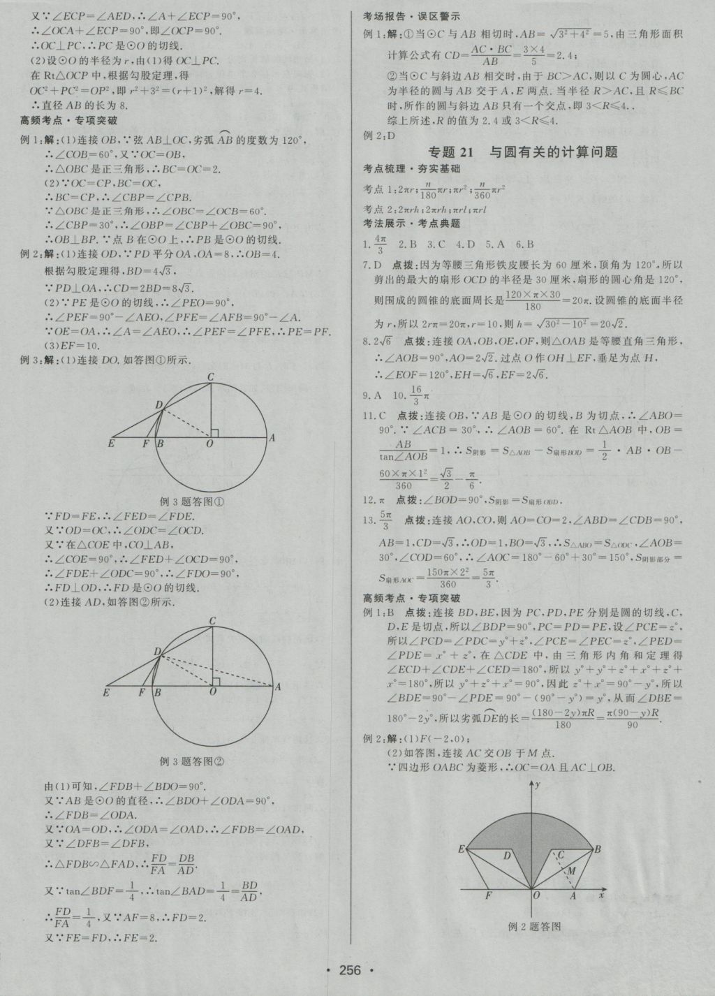 2017年啟東中學(xué)中考總復(fù)習(xí)數(shù)學(xué) 參考答案第16頁(yè)