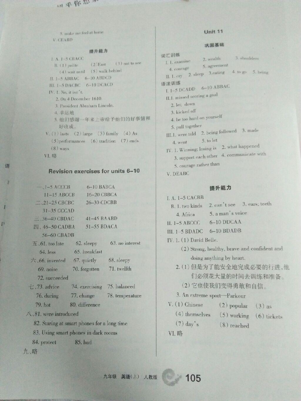 2016年学习之友九年级英语上册人教版 第6页