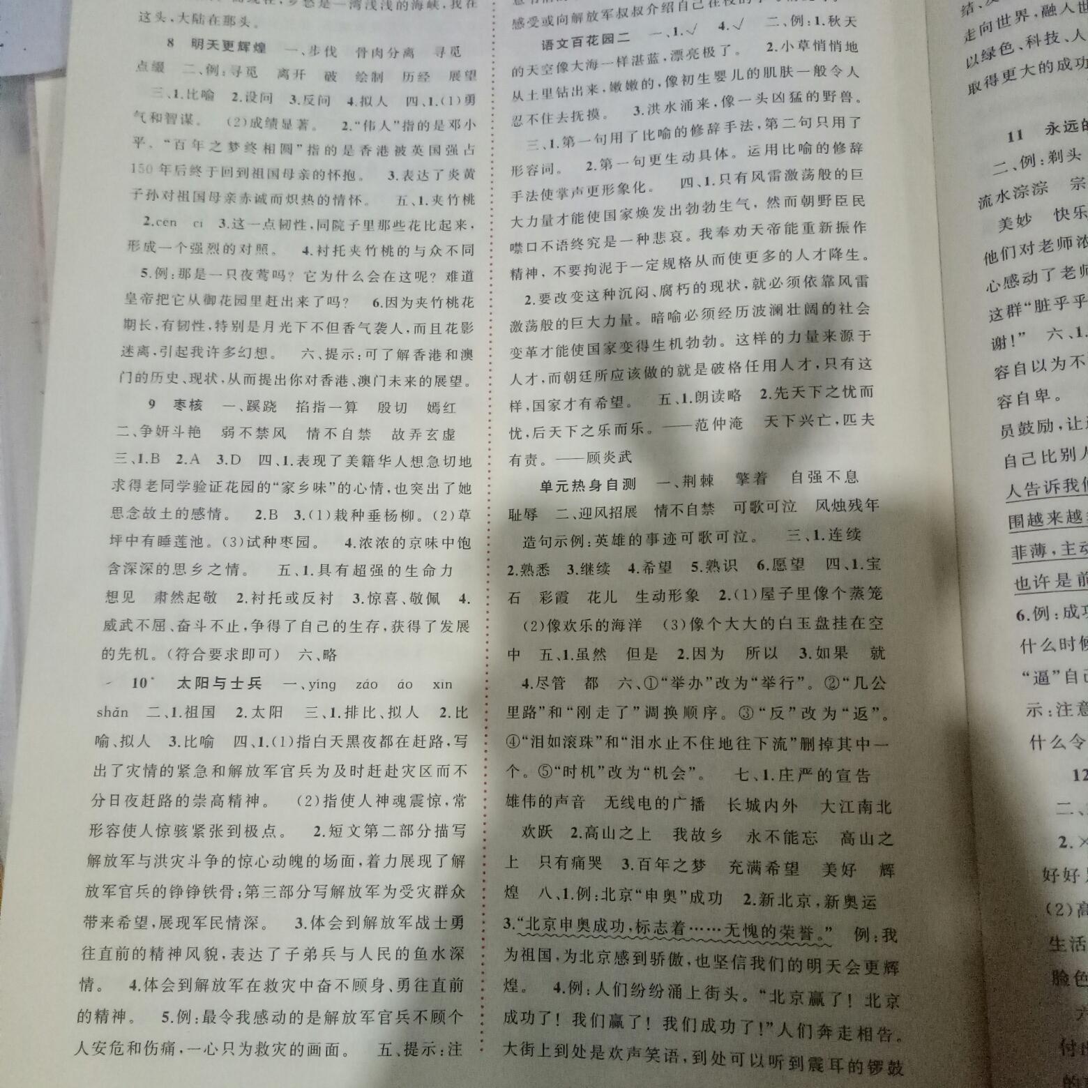 2016年新課程學(xué)習(xí)與測(cè)評(píng)同步學(xué)習(xí)六年級(jí)語(yǔ)文上冊(cè)C版 第3頁(yè)