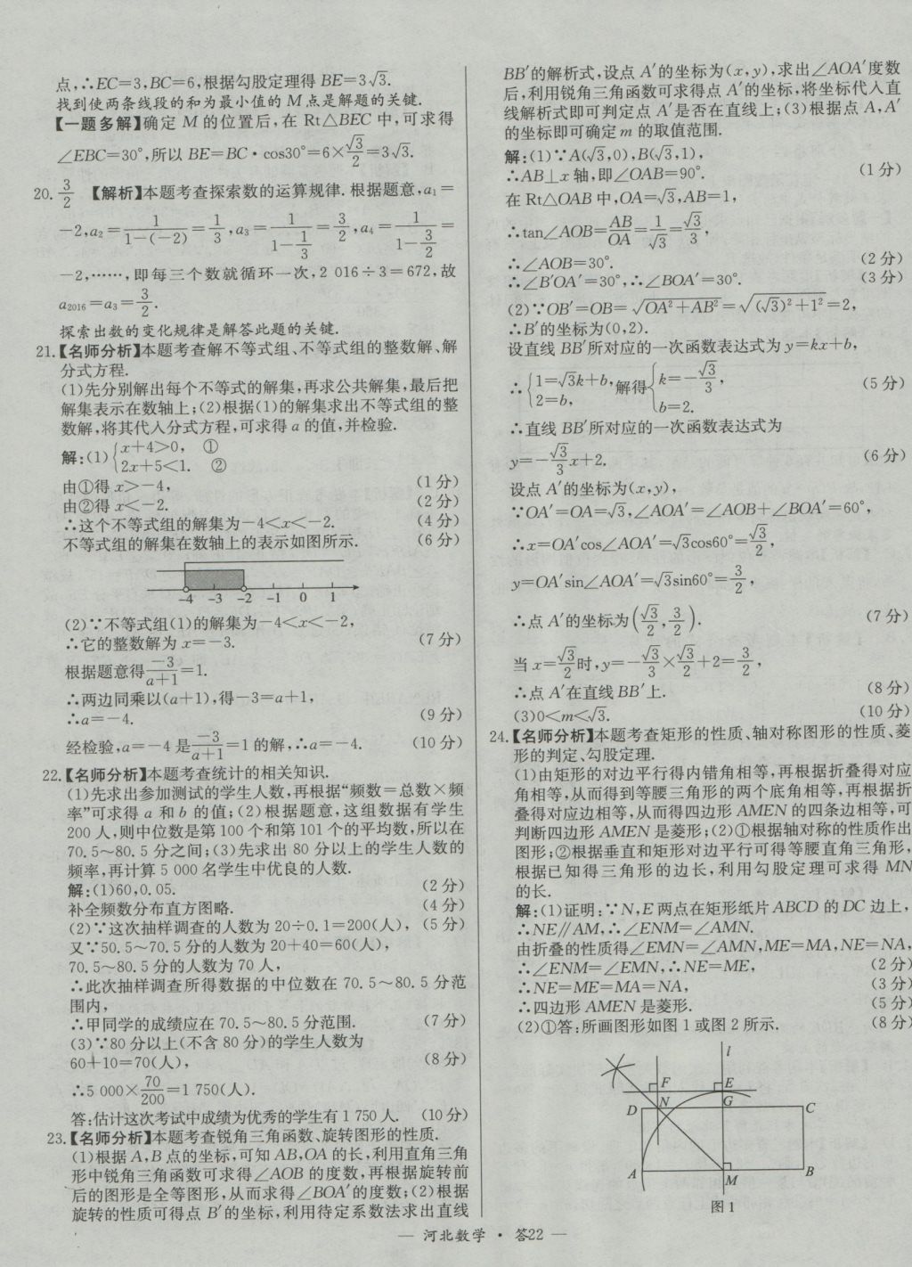 2017年天利38套河北省中考試題精選數(shù)學(xué) 參考答案第22頁