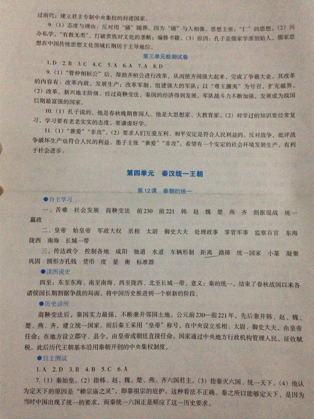 2016年中国历史助学读本七年级上册 第22页