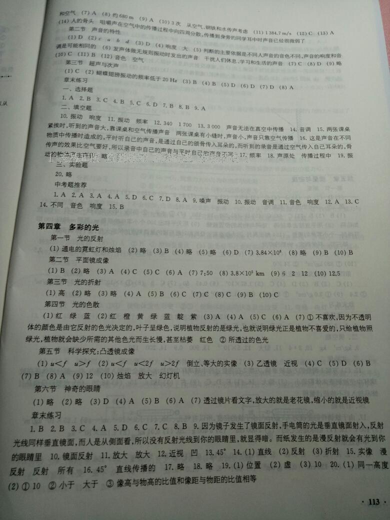 2016年学生用书八年级物理上册供安徽省用 第7页