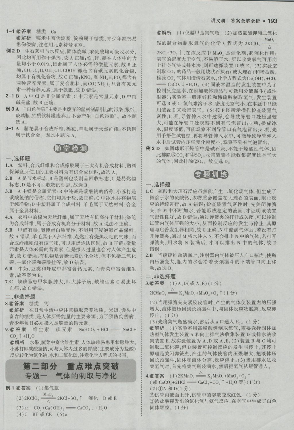 2017年3年中考2年模拟中考化学河南专用 参考答案第15页