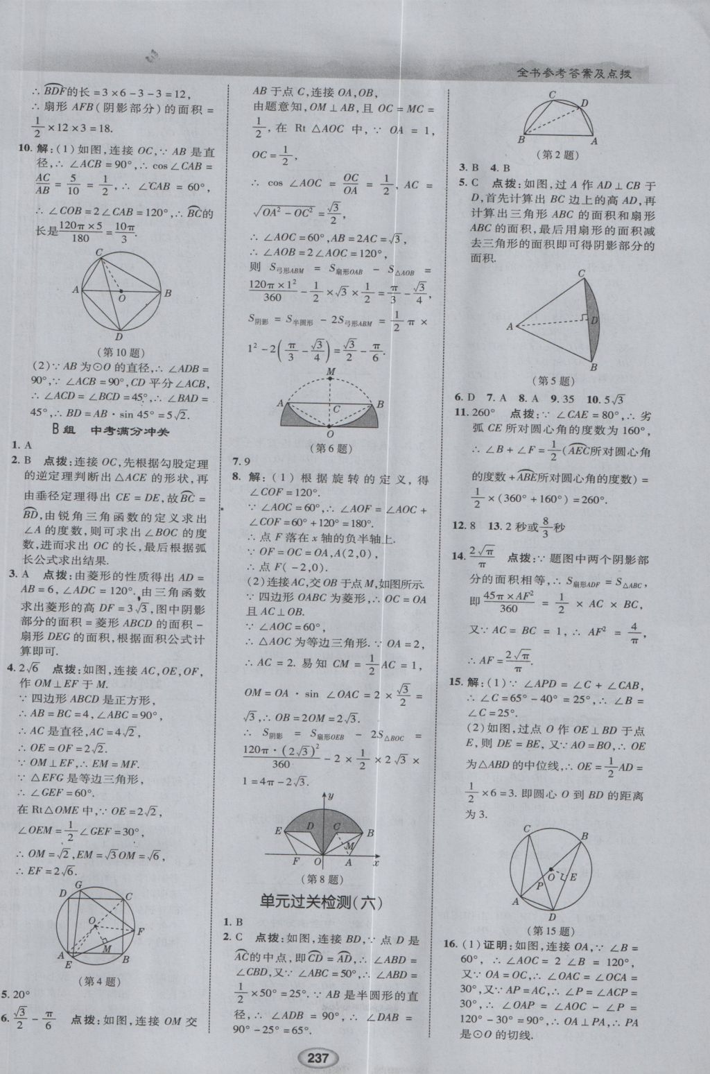 2017年榮德基點(diǎn)撥中考數(shù)學(xué) 參考答案第29頁