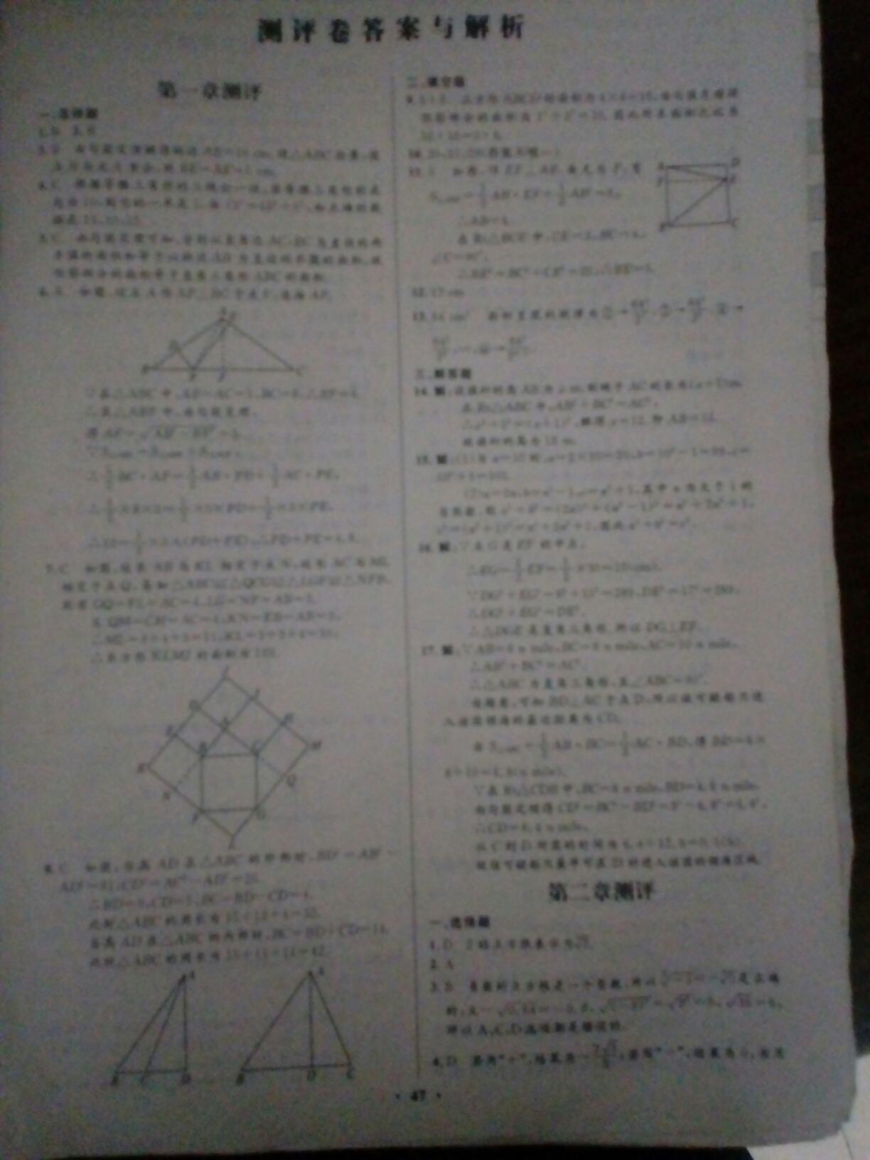 2016年初中同步測控優(yōu)化設(shè)計八年級數(shù)學(xué)上冊北師大版 第2頁