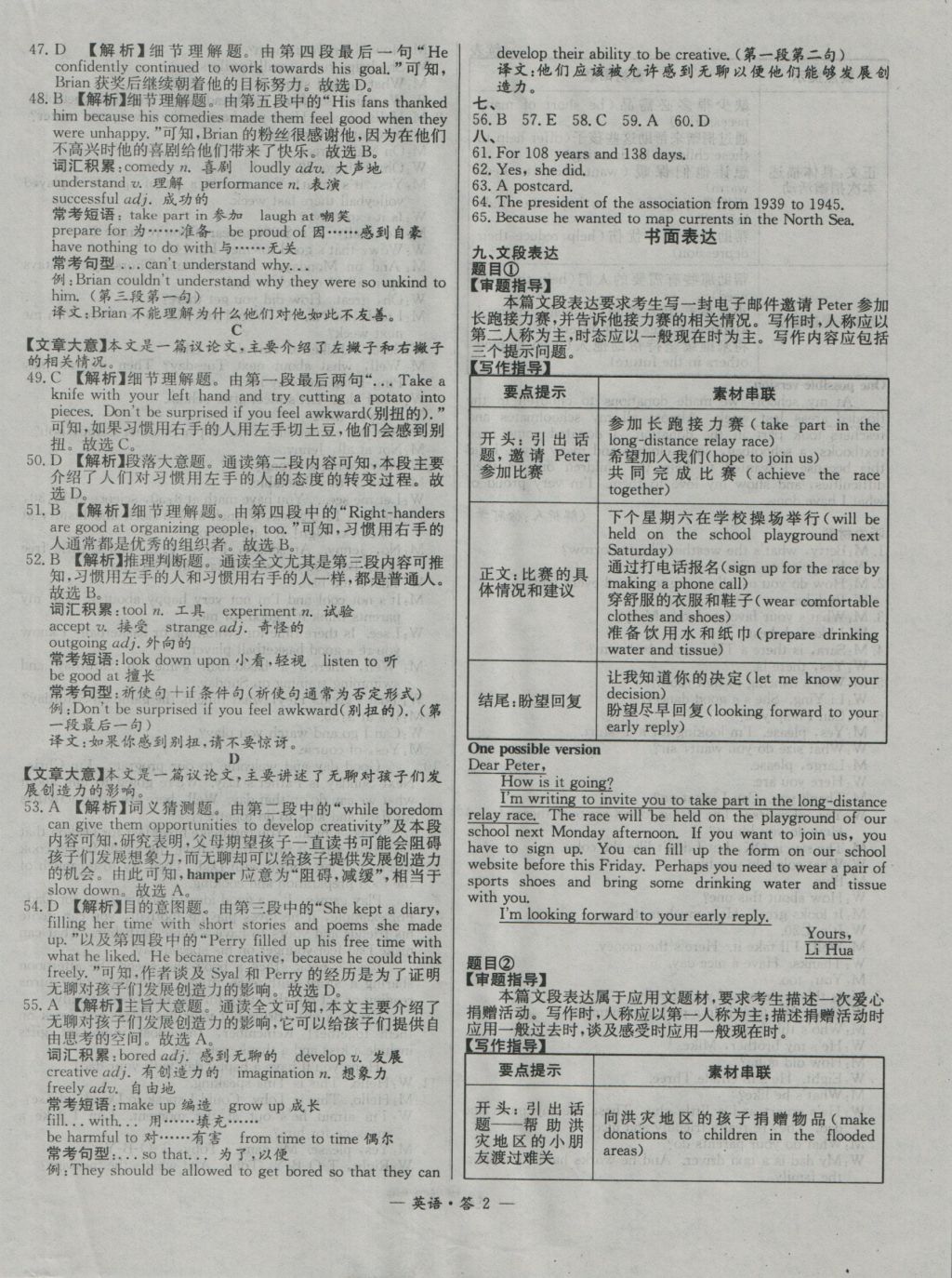 2017年天利38套新课标全国中考试题精选英语精华版 参考答案第2页