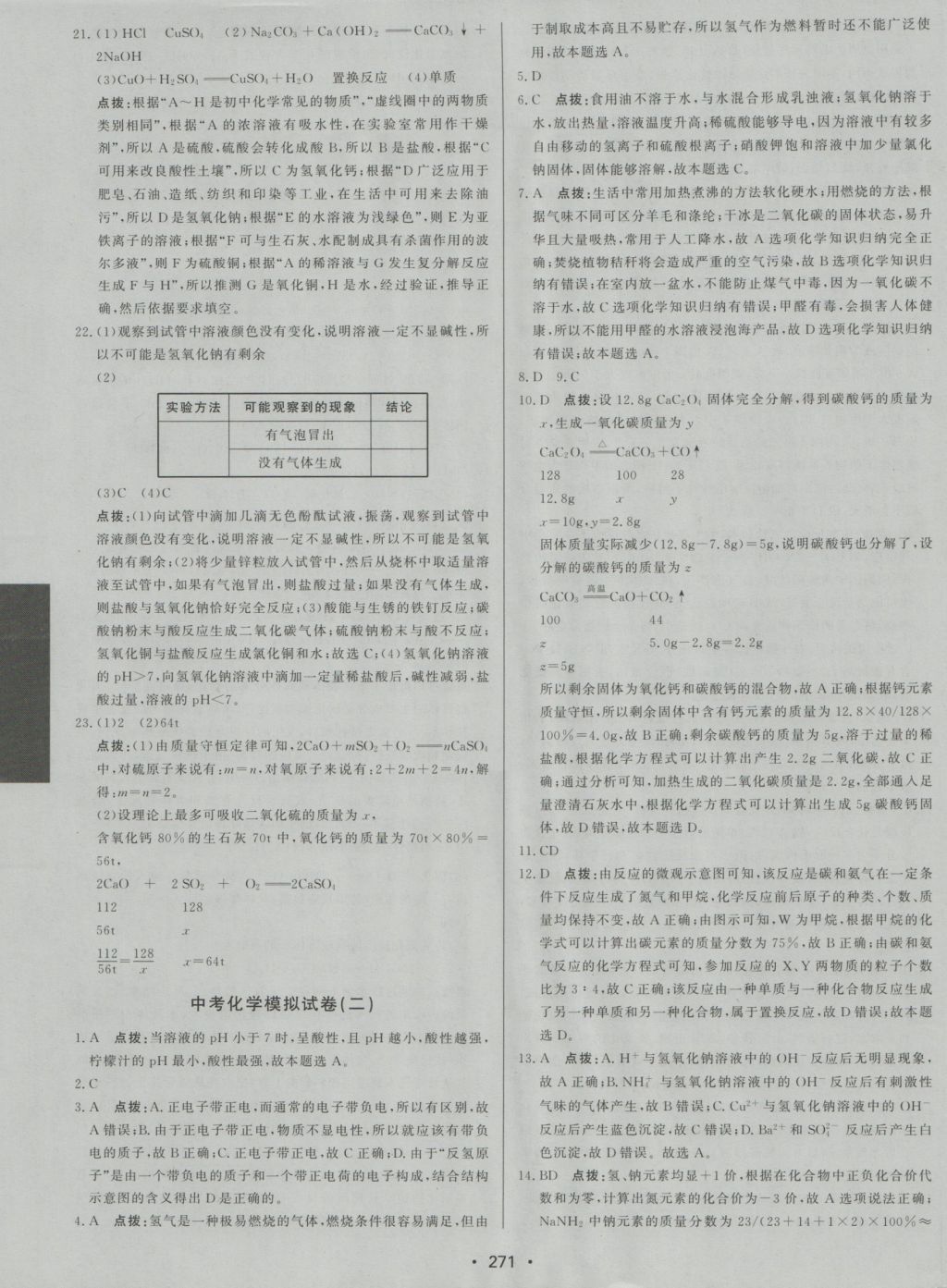 2017年啟東中學中考總復(fù)習化學 參考答案第55頁