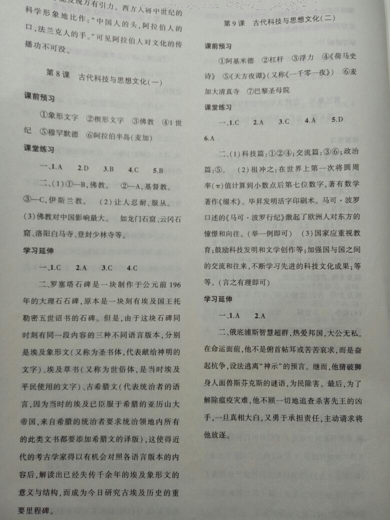 2016年基础训练九年级历史全一册人教版大象出版社 第34页