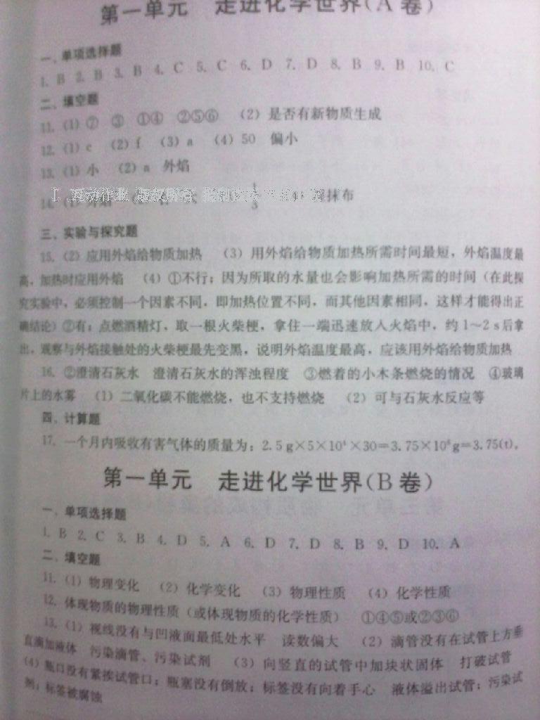 2016年單元測評九年級化學(xué)上冊人教版四川教育出版社 第2頁