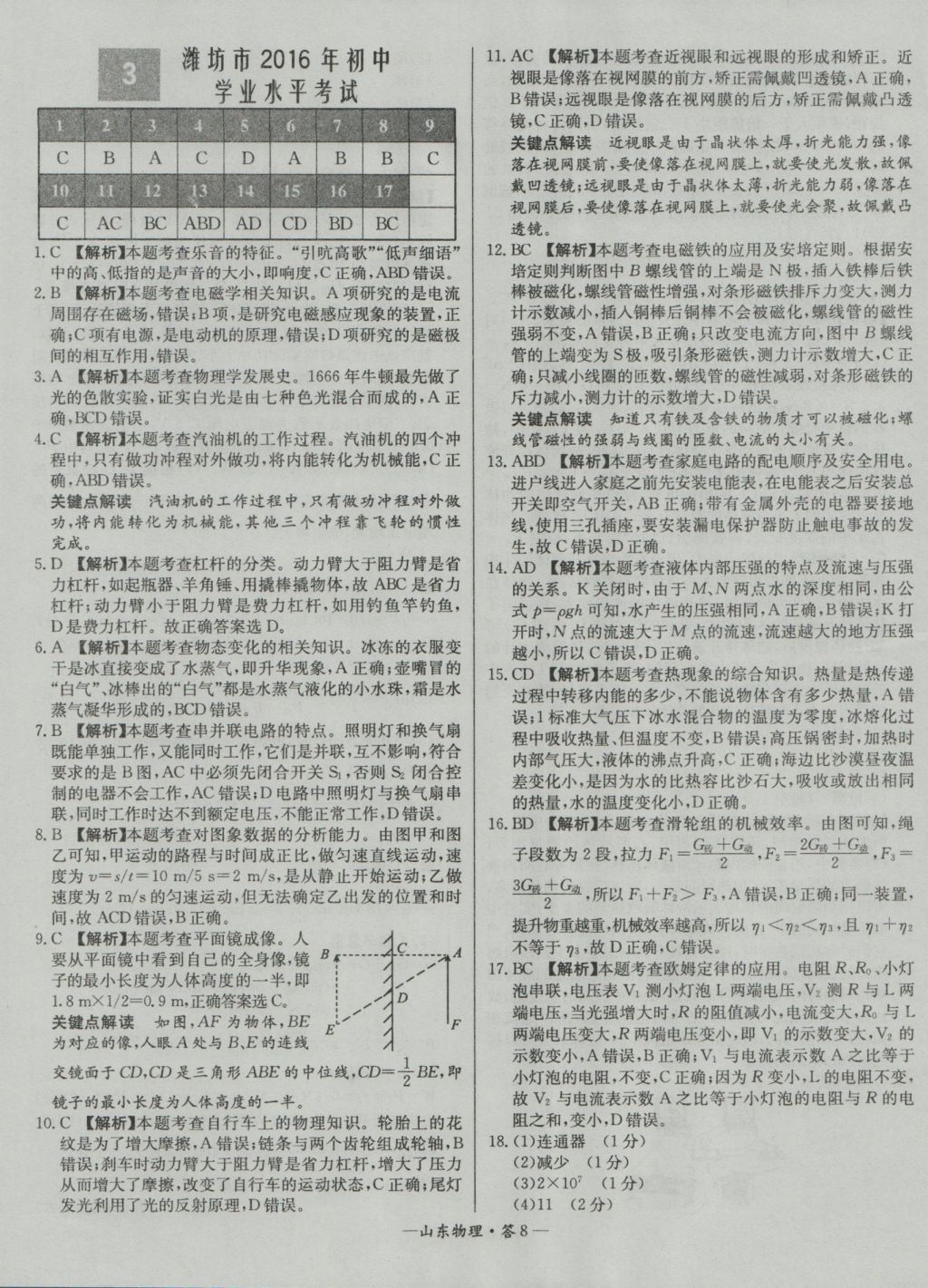 2017年天利38套山东省中考试题精选物理 参考答案第8页