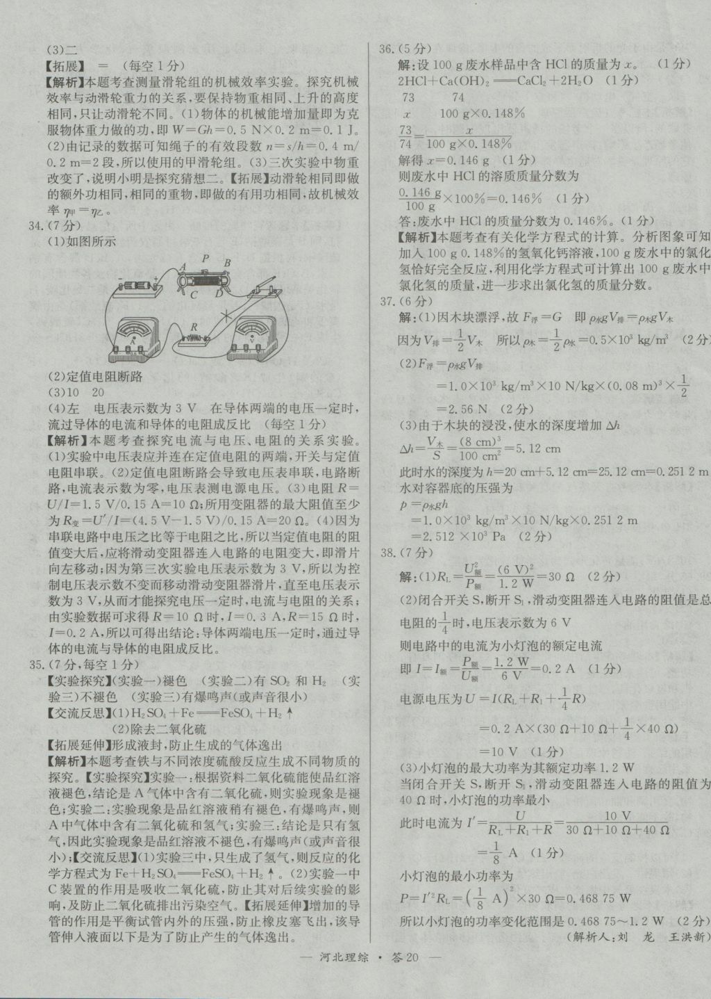 2017年天利38套河北省中考試題精選理科綜合 參考答案第20頁