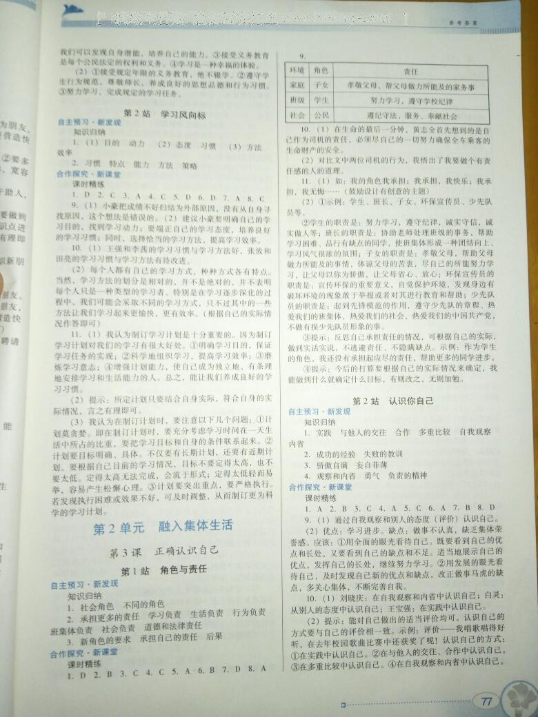 2016年南方新課堂金牌學(xué)案七年級道德與法治上冊北師大版 第13頁