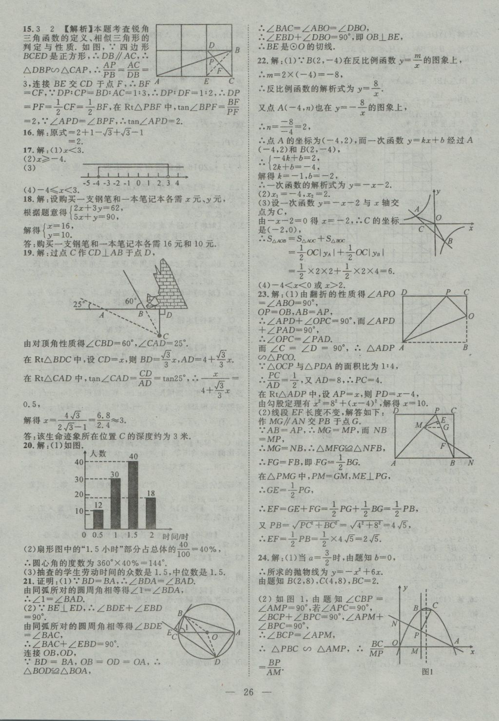 2017年智慧萬羽四川中考2016全國中考試題薈萃數(shù)學(xué) 參考答案第26頁