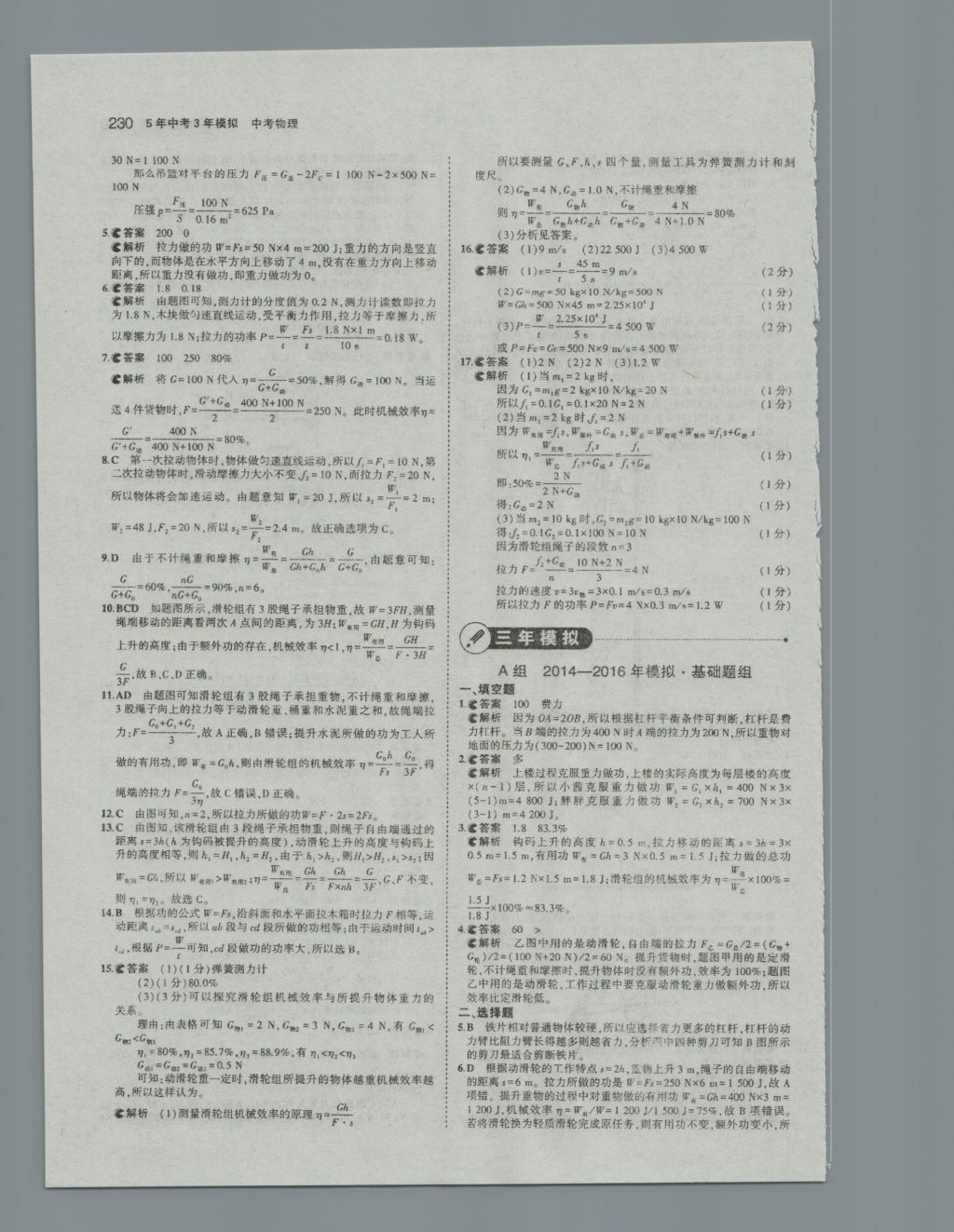 2017年5年中考3年模擬中考物理河南專用 參考答案第24頁