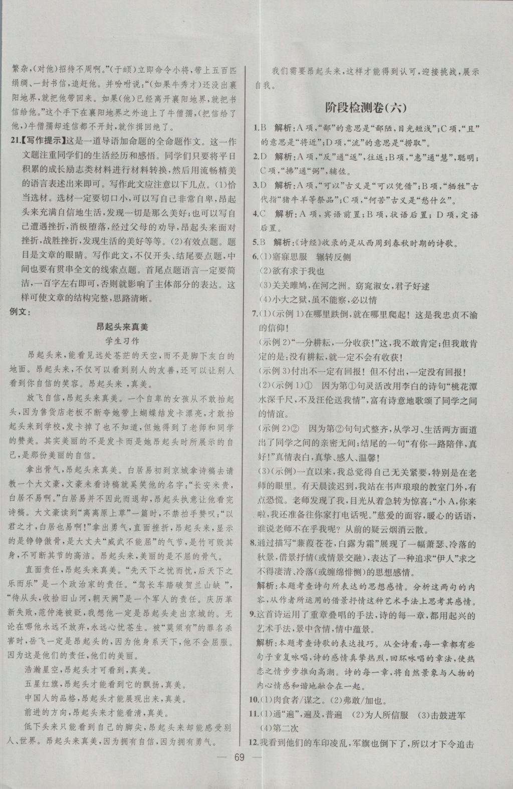 2016年同步导学案课时练九年级语文下册人教版河北专版 参考答案第37页