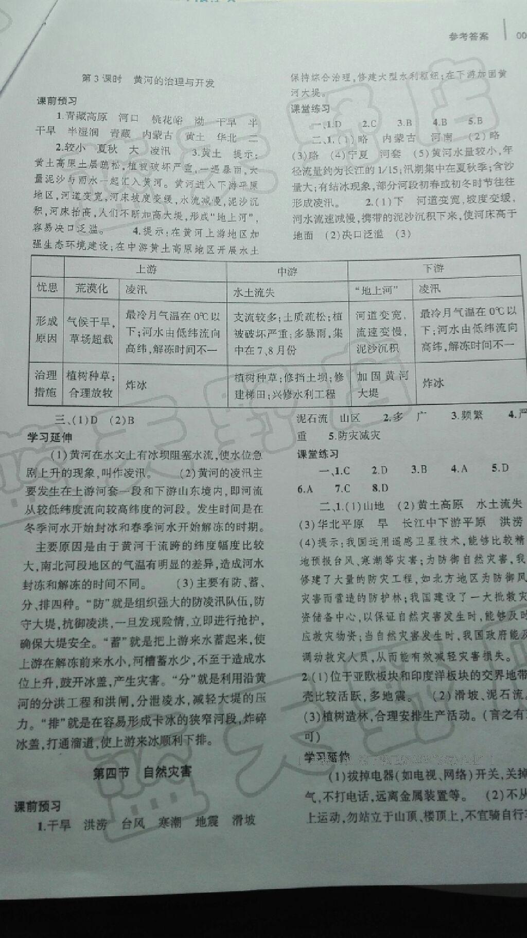 2016年基础训练八年级地理上册人教版大象出版社 第36页