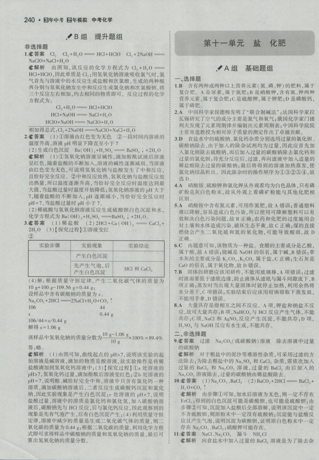 2017年3年中考2年模拟中考化学河南专用 参考答案第62页