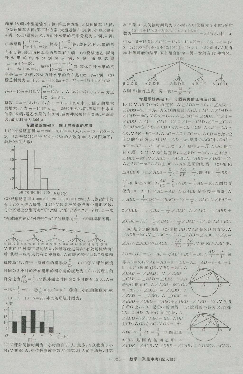 2017年聚焦中考數(shù)學(xué) 參考答案第51頁