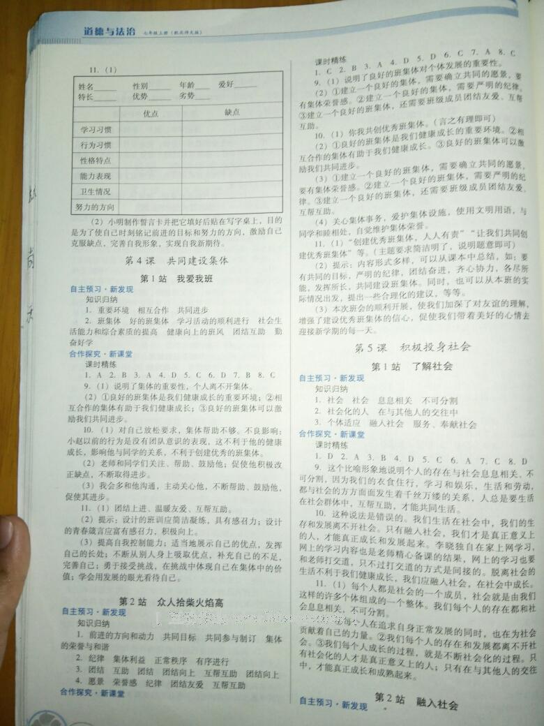 2016年南方新课堂金牌学案七年级道德与法治上册北师大版 第14页